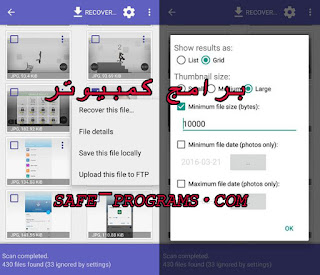 برنامج استعادة الصور المحذوفه للاندرويد بدون روت برنامج استعادة الصور المحذوفه للاندرويد بدون روت