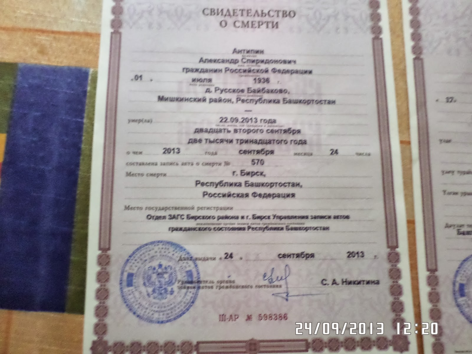 Новое свидетельство о смерти 2020