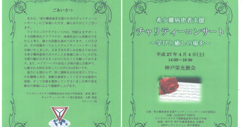 Maria Harp 爽やかな音楽の風 4月4日希少難病支援チャリティーコンサート