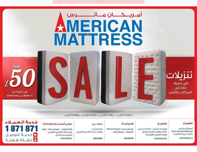 American Mattress Kuwait - sale up to 50% off till 20 December