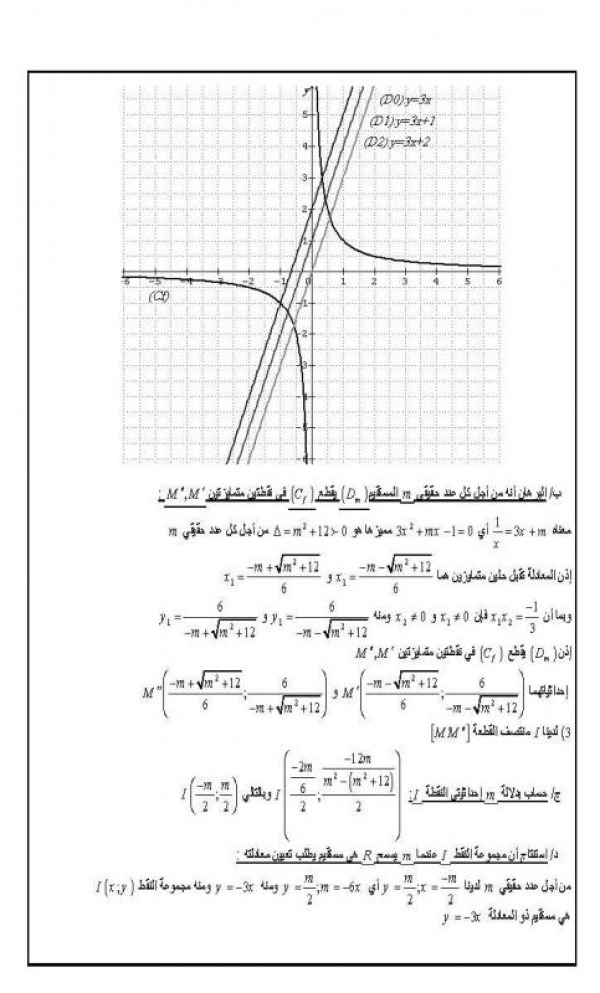 المرجح في المستوى ثانية ثانوي المرجح في المستوى ثانية ثانوي