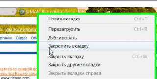 Закрепленные вкладки Google Chrome