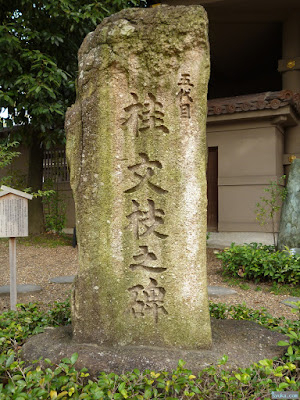 高津宮桂文枝之碑 高津宮桂文枝之碑