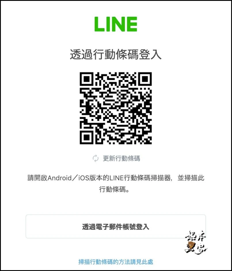 iPhone不能送Line貼圖解決方式|用Line Store送貼圖給好友之詳細步驟