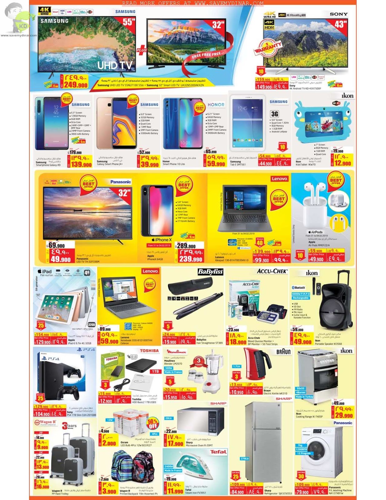 Lulu Hypermarket Kuwait Promotions SaveMyDinar Offers, Deals