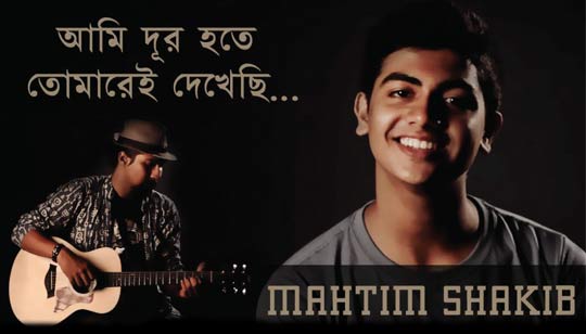 Ami Dur Hote Tomare Dekhechi Lyrics (আমি দূর হতে তোমারেই দেখেছি) – Hemanta Mukhopadhyay