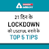  Lockdown Tips: ये हैं Top 5 Helpful Activities 