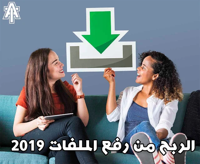 الربح من موقع رفع الملفات