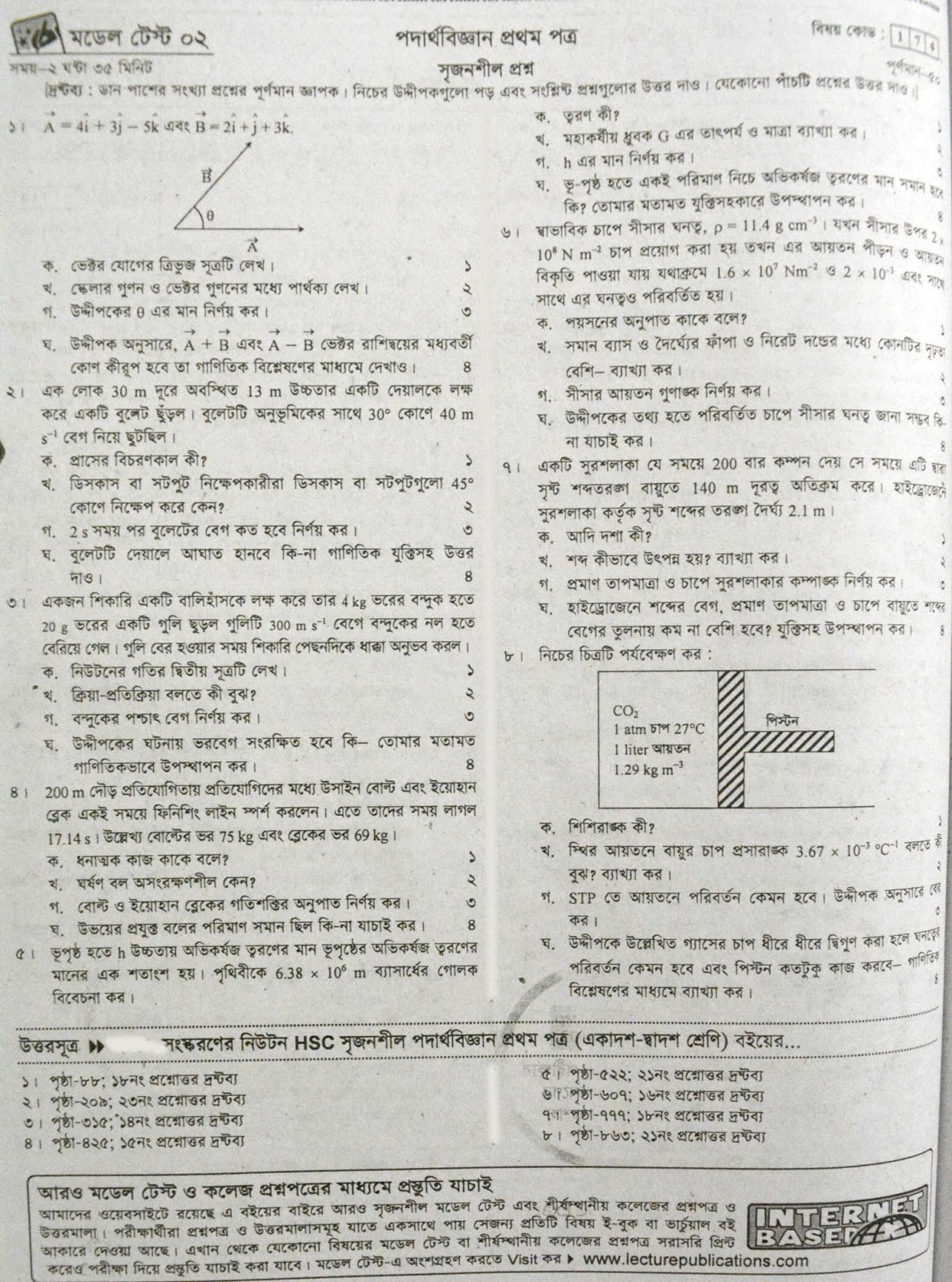 hsc Physics 1st Paper suggestion, exam question paper, model question, mcq question, question pattern, preparation for dhaka board, all boards hsc Physics 1st Paper suggestion, exam question paper, model question, mcq question, question pattern, preparation for dhaka board, all boards