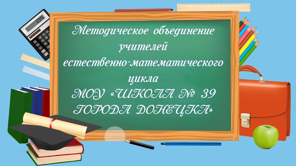 Протокол естественно математического цикла. Протокол естественно математического цикла