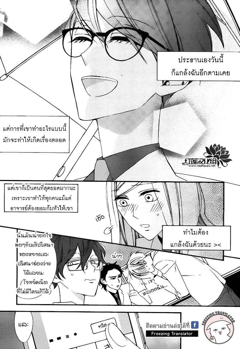 Shikanai Seitokai - หน้า 22