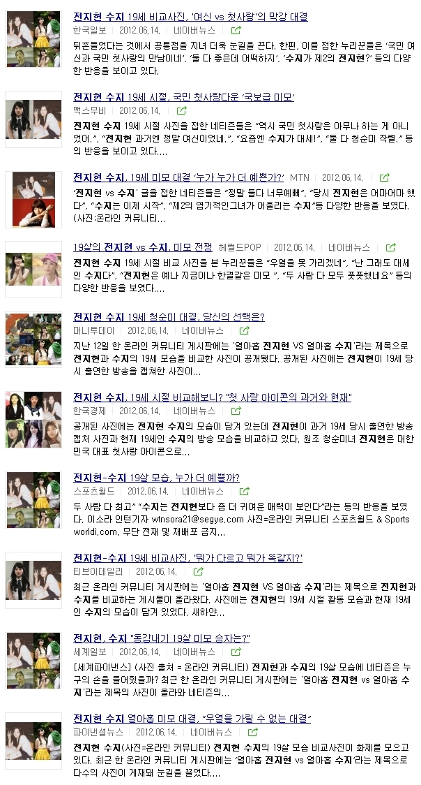 수지 데뷔부터 지금까지 쭉 고통당하고 있는 전지현 ㄷㄷㄷ.JPG | 인스티즈