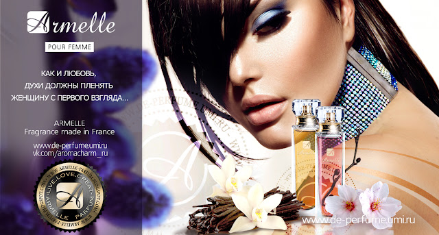 Armelle parfum фото галерея баннеры картинки