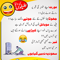 Funny latifay, Funny videos, A funny jokes, Urdu jokes, Funny jokes, Urdu funny latifay, Jokes in urdu, Jokes on people, Jokes 4 kids, Urdu sms jokes, Funny sms in urdu, Boy girls jokesntv, Sardar jokes, Sikh jokes, Pthan jokes, Jokes in punjabi, Latife. jokes in urdu, In hindi punjabi jokes videos punjabi jokes funny desi punjabi jokes videos, Punjabi jokes, Funny jokes in urdu tom and ben, Funny jokes in urdu talking tom u26 ben news episode 1, Funny jokes in urdu hindi tom u26 ben episode 3, Funny jokes in urdu talking tom u26 ben news,Funny jokes in urdu 218,Funny jokes in urdu pics,Funny jokes in urdu video,Funny jokes in urdu images,Funny jokes in urdu for children,Funny jokes in urdu,Urdu,Funny,Jokes Funny latifay, Funny videos, A funny jokes, Urdu jokes, Funny jokes, Urdu funny latifay, Jokes in urdu, Jokes on people, Jokes 4 kids, Urdu sms jokes, Funny sms in urdu, Boy girls jokesntv, Sardar jokes, Sikh jokes, Pthan jokes, Jokes in punjabi, Latife. jokes in urdu, In hindi punjabi jokes videos punjabi jokes funny desi punjabi jokes videos, Punjabi jokes, Funny jokes in urdu tom and ben, Funny jokes in urdu talking tom u26 ben news episode 1, Funny jokes in urdu hindi tom u26 ben episode 3, Funny jokes in urdu talking tom u26 ben news,Funny jokes in urdu 218,Funny jokes in urdu pics,Funny jokes in urdu video,Funny jokes in urdu images,Funny jokes in urdu for children,Funny jokes in urdu,Urdu,Funny,Jokes