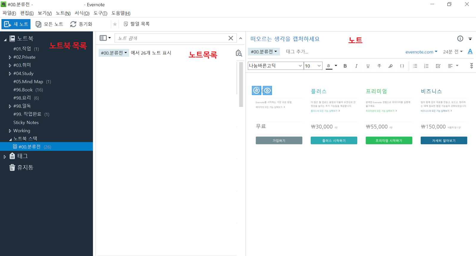 evernote web app evernote web app