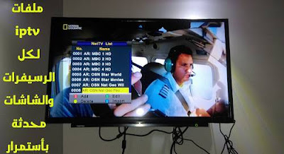 اضخم مكتبة ملفات iptv لكل الرسيفرات والشاشات متجددة دائما اضخم مكتبة ملفات iptv لكل الرسيفرات والشاشات متجددة دائما