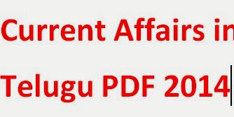 Current Affairs in Telugu PDF 2014 | Latest Current Affairs Telugu PDF