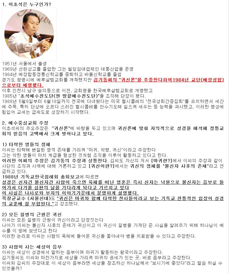 박보검 이단?[귀신쫒는교회?검은사제들?] | 