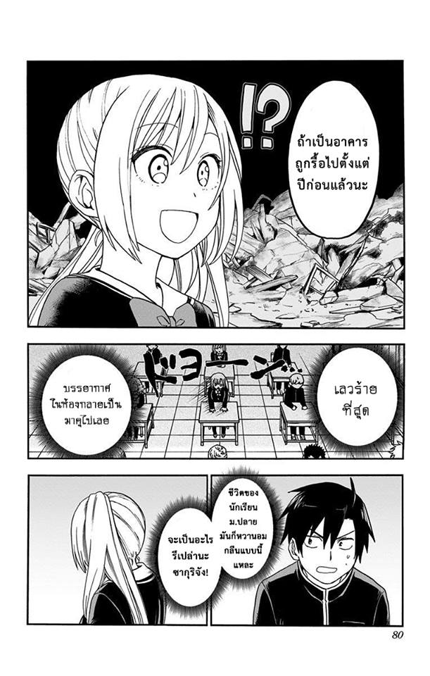 Saguri-chan Tankentai - หน้า 6
