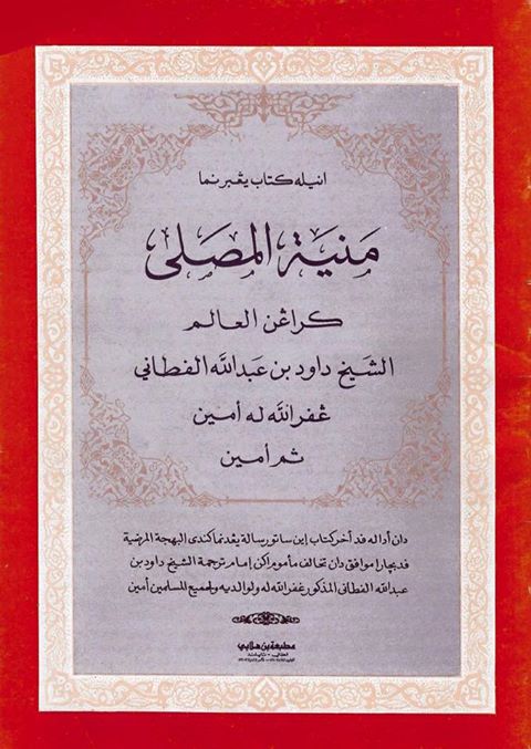 kitab munyatul musolli