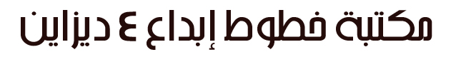 Best Arabic Fonts Library for Photoshop,تحميل خطوط عربية احترافيه للفوتوشوب مجاناً,تحميل خطوط عربية احترافية للفوتوشوب,خطوط عربية للمصممين,خطوط عربية للفيديو,خطوط احترافية للكتابه على الفيديو,خطوط عربية للتصاميم الاحترافية بالفوتوشوب,خطوط عربية للتصميم بالفوتوشوب, خطوط عربية للفوتوشوب 2018,أفضل الخطوط العربيه ,خطوط عربيه حديثه,أحدث الخطوط العربيه,أجمل الخطوط العربيه,أروع الخطوط العربيه,أفخم الخطوط العربيه,خطوط عربية للتصميم,Professional Arabic Fonts for Photoshop free Download,مكتبة خطوط الفوتوشوب, تحميل أجمل خطوط الفوتوشوب, تنزيل أروع خطوط الفوتوشوب, ملحقات الفوتوشوب,Download Arabic fonts for Photoshop,تحميل خطوط عربية للفوتوشوب,موقع خطوط فوتوشوب,تحميل خطوط عربية للورد,تحميل خطوط عربية مزخرفة للورد,تحميل خطوط عربية مزخرفة للفوتوشوب,خطوط عربية,تحميل خطوط عربية,موقع تحميل خطوط,موقع تحميل خطوط عربية للفوتوشوب Best Arabic Fonts Library for Photoshop,تحميل خطوط عربية احترافيه للفوتوشوب مجاناً,تحميل خطوط عربية احترافية للفوتوشوب,خطوط عربية للمصممين,خطوط عربية للفيديو,خطوط احترافية للكتابه على الفيديو,خطوط عربية للتصاميم الاحترافية بالفوتوشوب,خطوط عربية للتصميم بالفوتوشوب, خطوط عربية للفوتوشوب 2018,أفضل الخطوط العربيه ,خطوط عربيه حديثه,أحدث الخطوط العربيه,أجمل الخطوط العربيه,أروع الخطوط العربيه,أفخم الخطوط العربيه,خطوط عربية للتصميم,Professional Arabic Fonts for Photoshop free Download,مكتبة خطوط الفوتوشوب, تحميل أجمل خطوط الفوتوشوب, تنزيل أروع خطوط الفوتوشوب, ملحقات الفوتوشوب,Download Arabic fonts for Photoshop,تحميل خطوط عربية للفوتوشوب,موقع خطوط فوتوشوب,تحميل خطوط عربية للورد,تحميل خطوط عربية مزخرفة للورد,تحميل خطوط عربية مزخرفة للفوتوشوب,خطوط عربية,تحميل خطوط عربية,موقع تحميل خطوط,موقع تحميل خطوط عربية للفوتوشوب