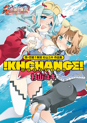 真・恋姫†無双 杉山ユキ 作品集 !KHCHANGE! raw zip dl