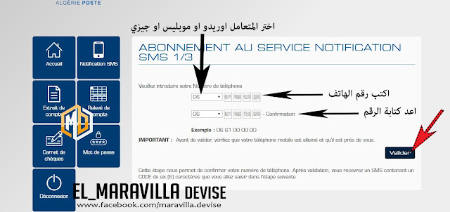 خدمة جديدة ببريد الجزائر وصول رسالة الى هاتفك فور دخول راتبك 3