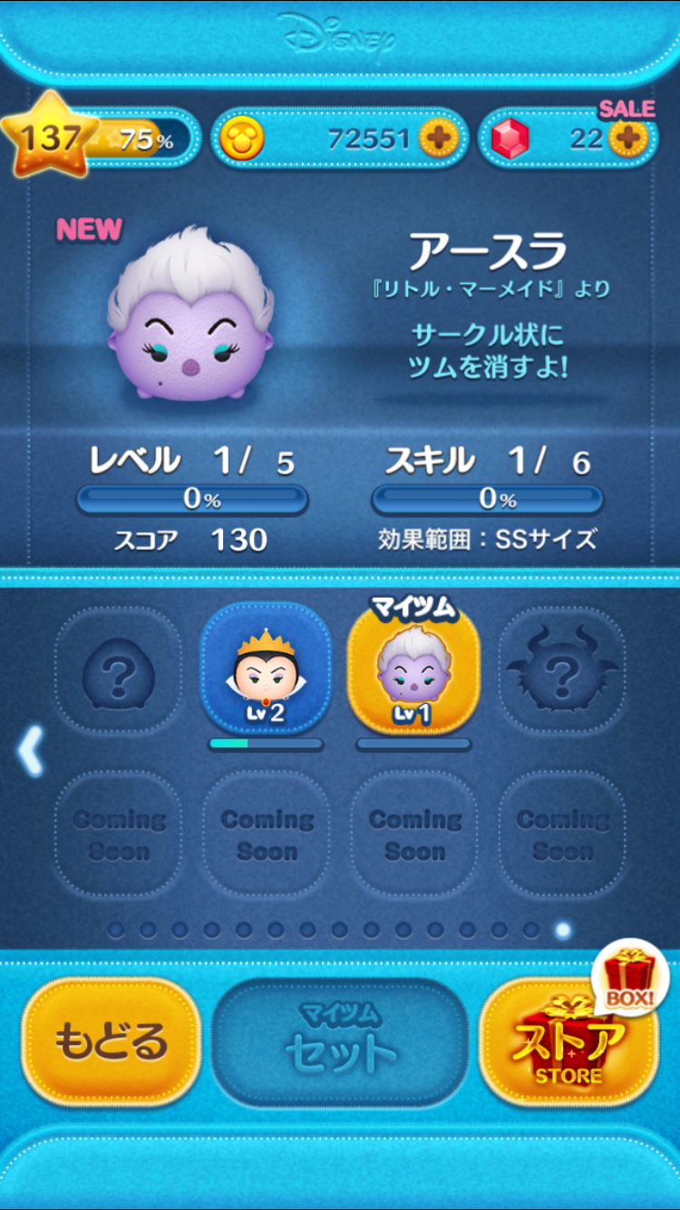 Niche Of Mulife ツムツムおすすめ 初心者でも高得点 コインを狙う アースラ編