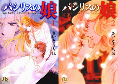 Basilis no Musume (バシリスの娘) - 2 Volume Complete