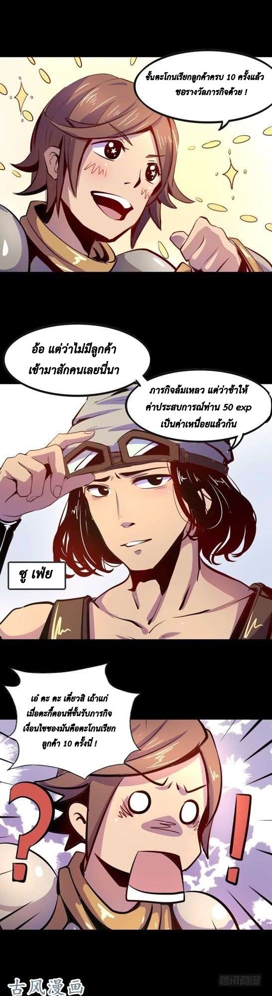 I m a Fake NPC - หน้า 2