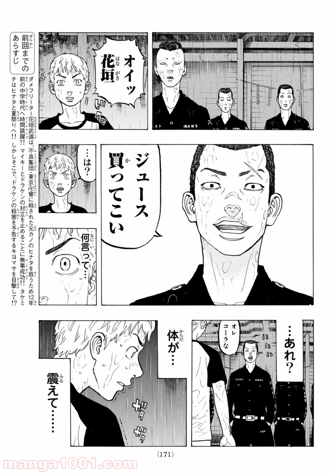 東京卍リベンジャーズ - Raw 【第20話】 - Manga1001.com