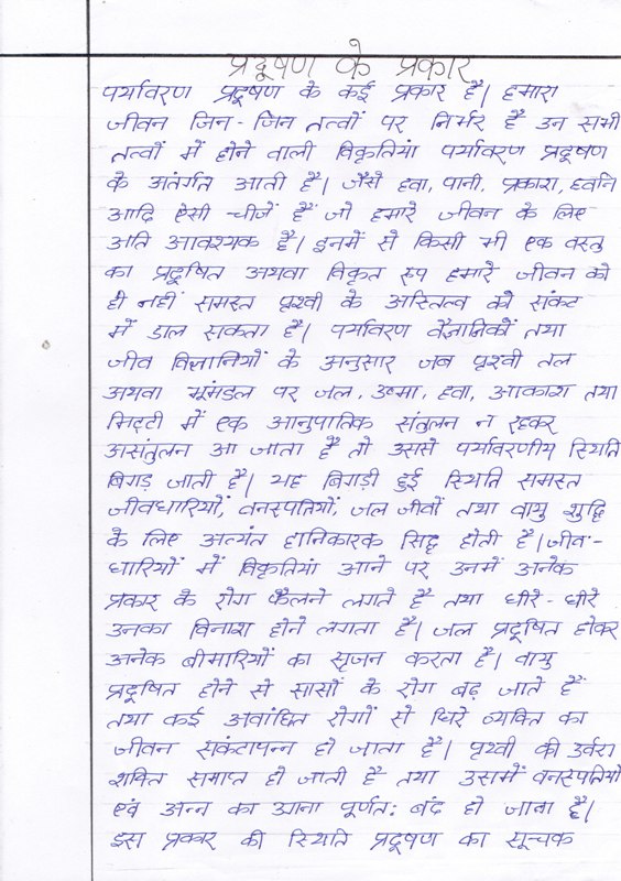 Essay on conservation of environment