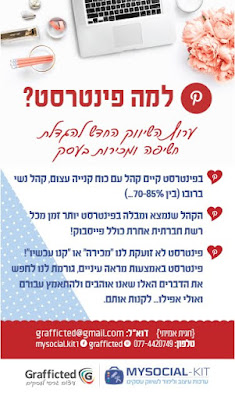 סדנת פינטרסט