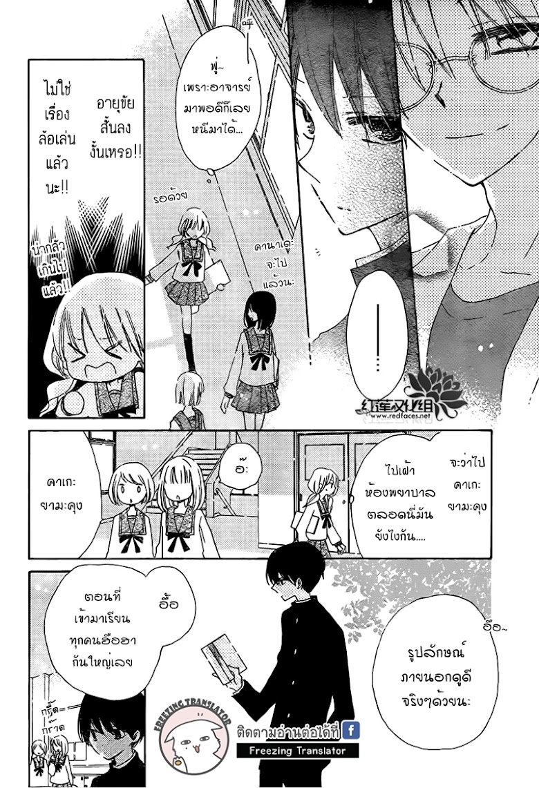 Hokenshitsu no Kageyama-kun - หน้า 10