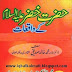 Hazrat Khizar A.S Kay Waqiat PDF Book by Mohammad Qasam Qadri 