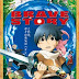 Brave Story HD 720p