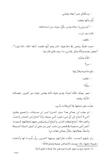 قصه مصوره رواية أوبال لـ حنان لاشين الجزء الخامس