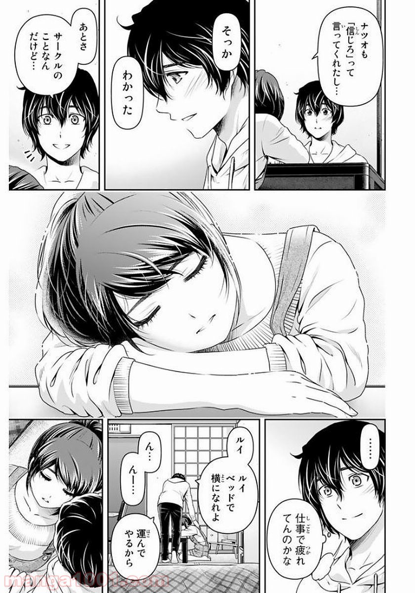 ドメスティックな彼女 - Raw 【第140話】 - Manga1000.com
