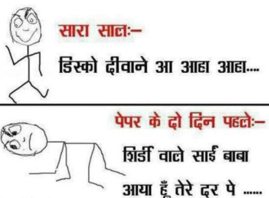 Very Funny Exam Time Funny Image Joke In Hindi Very Funny Exam Time Funny Image Joke In Hindi