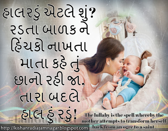 Gujarati Suvichar On Halradu-An Unconditional Love Of Mother