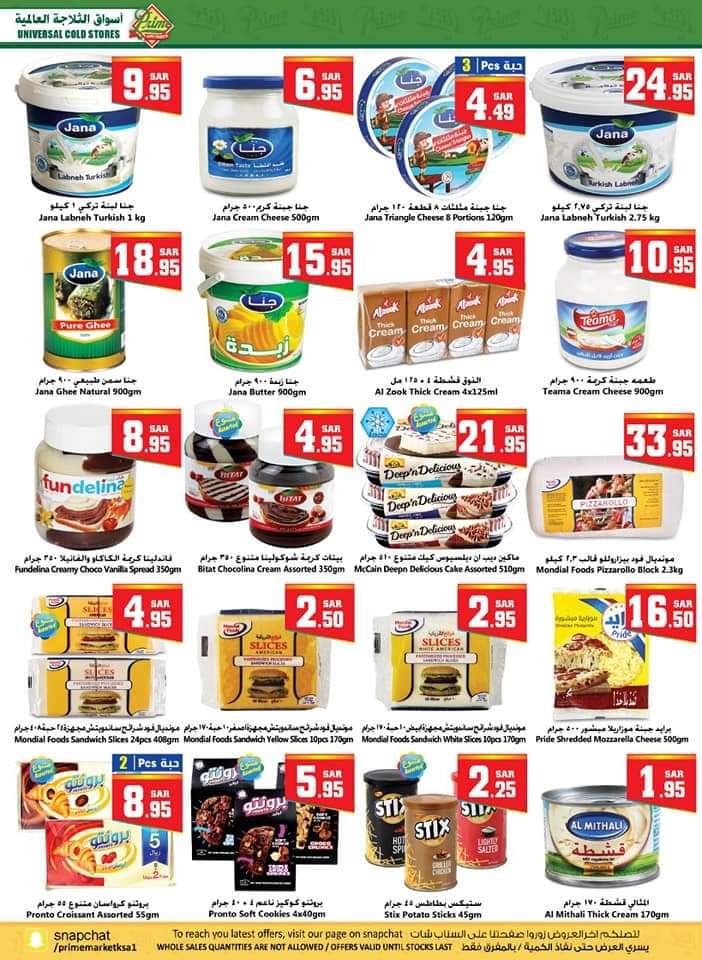 عروض شركة الثلاجة العالمية Universal cold store حتى 1 ابريل