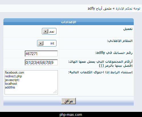 ملحق الربح من adf.ly ملحق الربح من adf.ly
