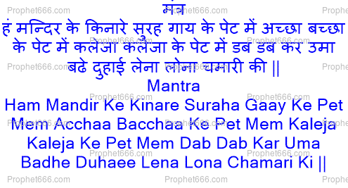 hanuman shabar mantra for money