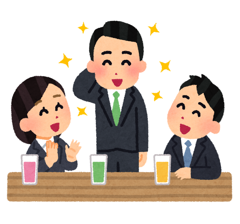 歓送迎会のイラスト 男性会社員 かわいいフリー素材集 いらすとや