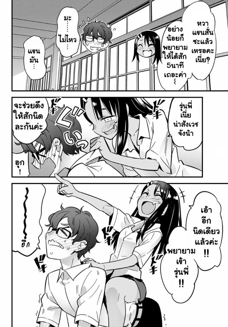 Ijiranai de Nagatoro-san - หน้า 8