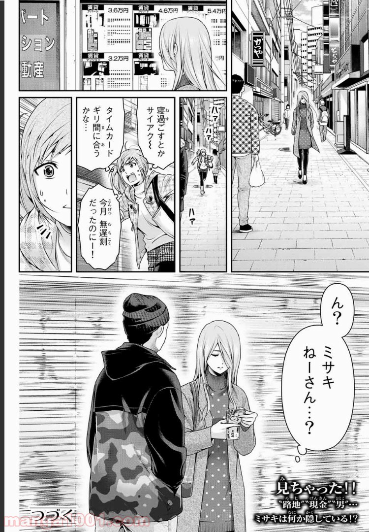 ドメスティックな彼女 - Raw 【第220話】 - Manga1001.com
