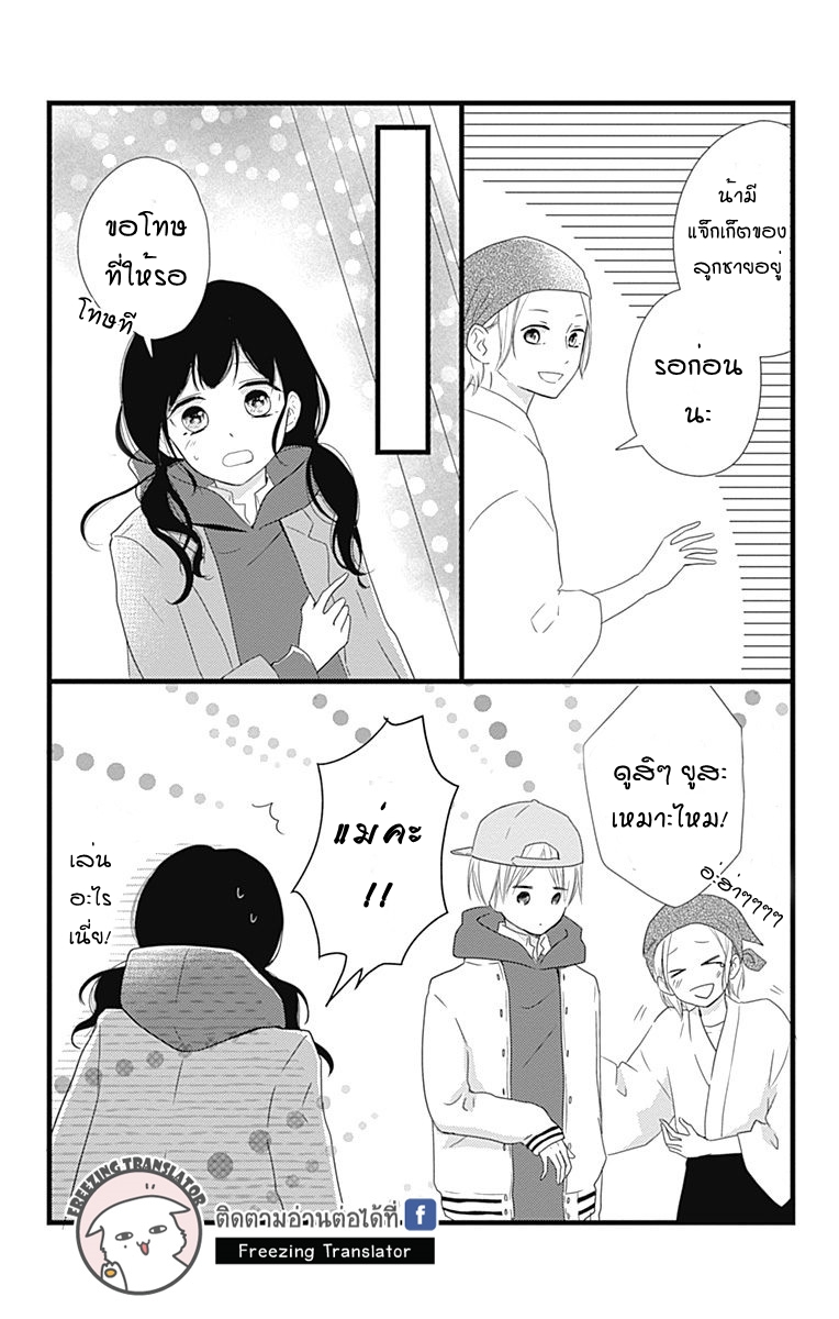 Risouteki Boyfriend - หน้า 46