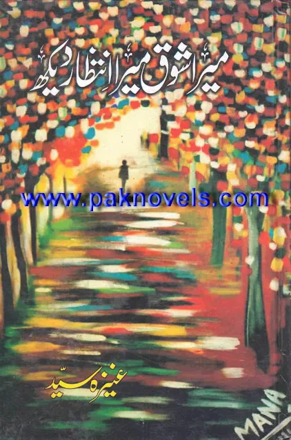 Mera Shoq Mera Intezar Dekh by Aneeza Syed