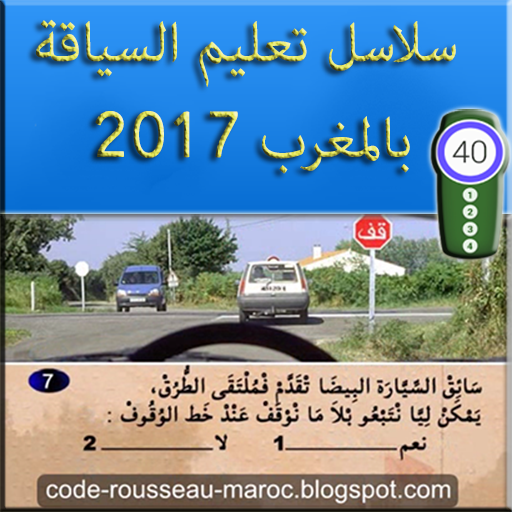 code de la route maroc en arabe startimes