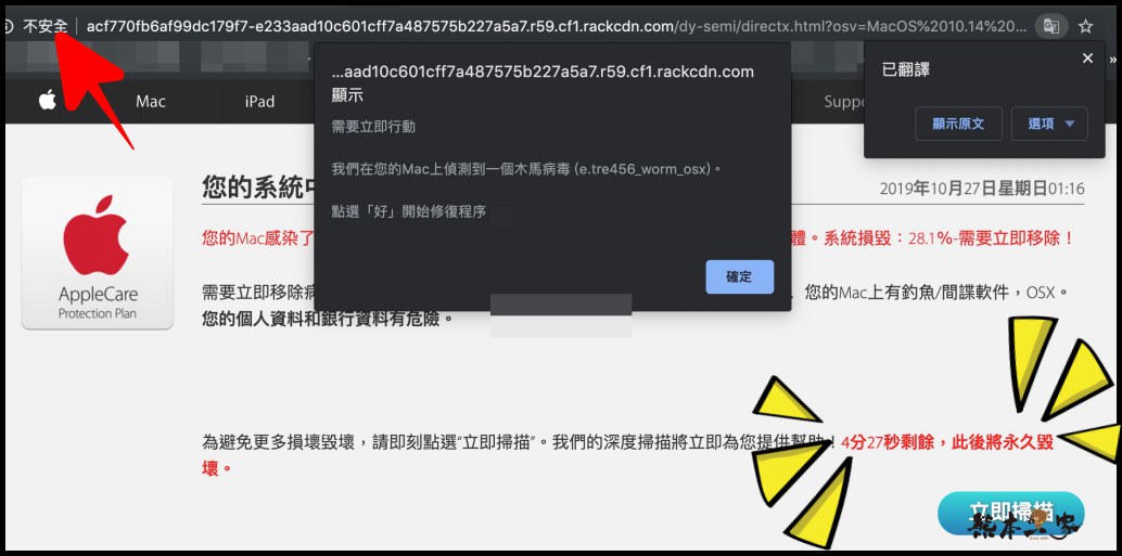 MacBook上網突然跳出「在你的mac上偵測到一個木馬病毒」視窗之解決方式 MacBook上網突然跳出「在你的mac上偵測到一個木馬病毒」視窗之解決方式